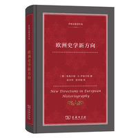 欧洲史学新方向(伊格尔斯著作集)