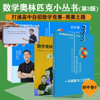 数学奥林匹克小丛书（第三版）初中卷3：一次函数与二次函数（视频讲解版）