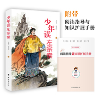 少年读左宗棠漫画左宗棠孩子都能读的左宗棠传历史人物传记青少年中小学生课外阅读左宗棠全传全集故事