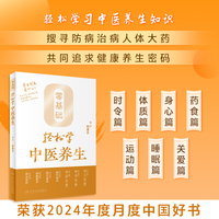 零基础轻松学中医养生
