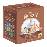 神秘7（全15册）