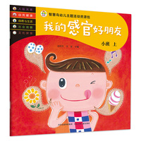 智慧鸟幼儿启蒙教育书—我的感官好朋友