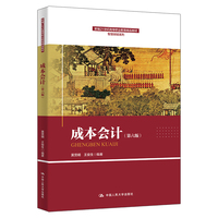 成本会计（第六版）（新编21世纪高等职业教育精品教材·智慧财经系列）