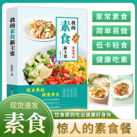 我的素食新主张 修身养性 健康养生