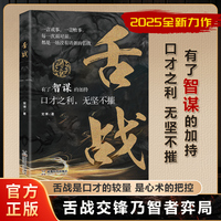舌战 一言成事 一言败事 收录古今论辩经典案例 学以致用