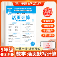 新版斗半匠小学数学活页计算五年级上册苏教版计算能手计算小达人计算天天练暑假预复习暑假作业单元专项训练