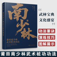 莆田南少林武术桩功功法