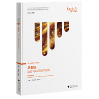早老症：治疗与前沿技术创新