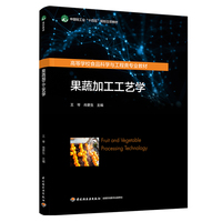 果蔬加工工艺学（高等学校食品科学与工程类专业教材）
