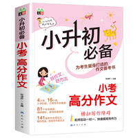 小升初--小考高分作文