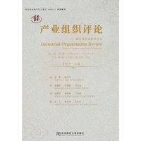 产业组织评论：数字经济与数字平台