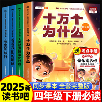斗半匠快乐读书吧四年级下册精读版十万个为什么看看我们的地球中国优秀科普作品选灰尘的旅行课外阅读（4册）