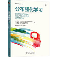 分布强化学习   [加]马克·G. 贝勒马尔   [美]威尔·达布尼  [英]马克·罗兰    强化学习 人工智能 深度学习 机器学习 AI 智能体