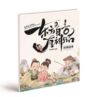 东方自古有神话 民间故事