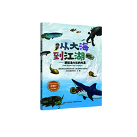 从大海到江湖——解读鱼化石的故事