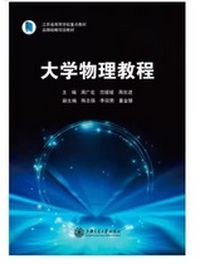 大学物理教程