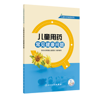 儿童科学就医系列——儿童用药常见健康问题