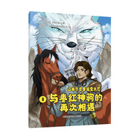 与枣红神驹的再次相遇
