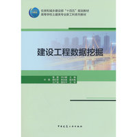 建设工程数据挖掘
