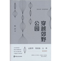 穿越郊野公园（陈武文集）