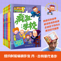 疯狂学校 第二辑
