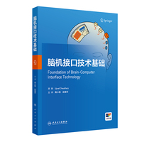 脑机接口技术基础