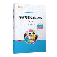 学前儿童发展心理学（第三版）