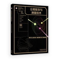 公差配合与测量技术