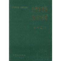 小型水电站机电设计手册（电气二次）（特价/封底打有圆孔）