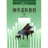 钢琴进阶教程(1)