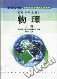 物理(上册)
