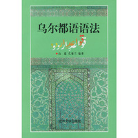乌尔都语语法