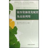 银杏资源优化配置及高效利用(全国第十五次银杏学术研讨会论文集)(精)