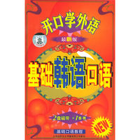 开口学外语基础韩语口语2盒装磁带(音带)