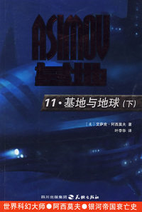 第二部：11·基地与地球（下）
