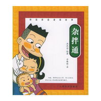 杂拌通