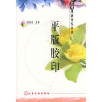平板胶印