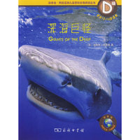 深海巨怪（适合10-14岁读者）D级