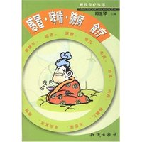 现代食疗丛书-感冒、哮喘、肺病食疗