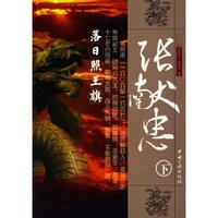 张献忠(上下)