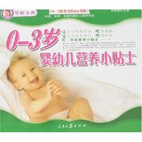 0-3岁婴幼儿营养小贴士