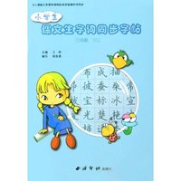 小学生课文生字词同步字帖(5下与人教版义教课程标准实验教科书同步)