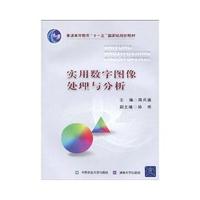 实用数字图象处理与分析