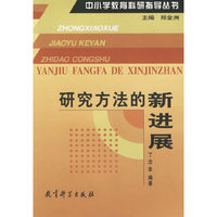 研究方法的新进展