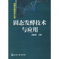 固态发酵技术与应用