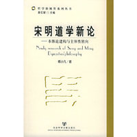 宋江明道学新论