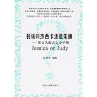 我该叫杰西卡还是朱迪