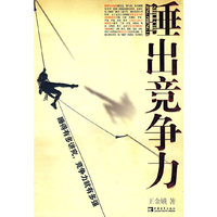 睡出竞争力