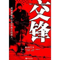 交锋