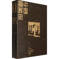 中国墓葬史